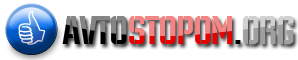 Avtostopom.com